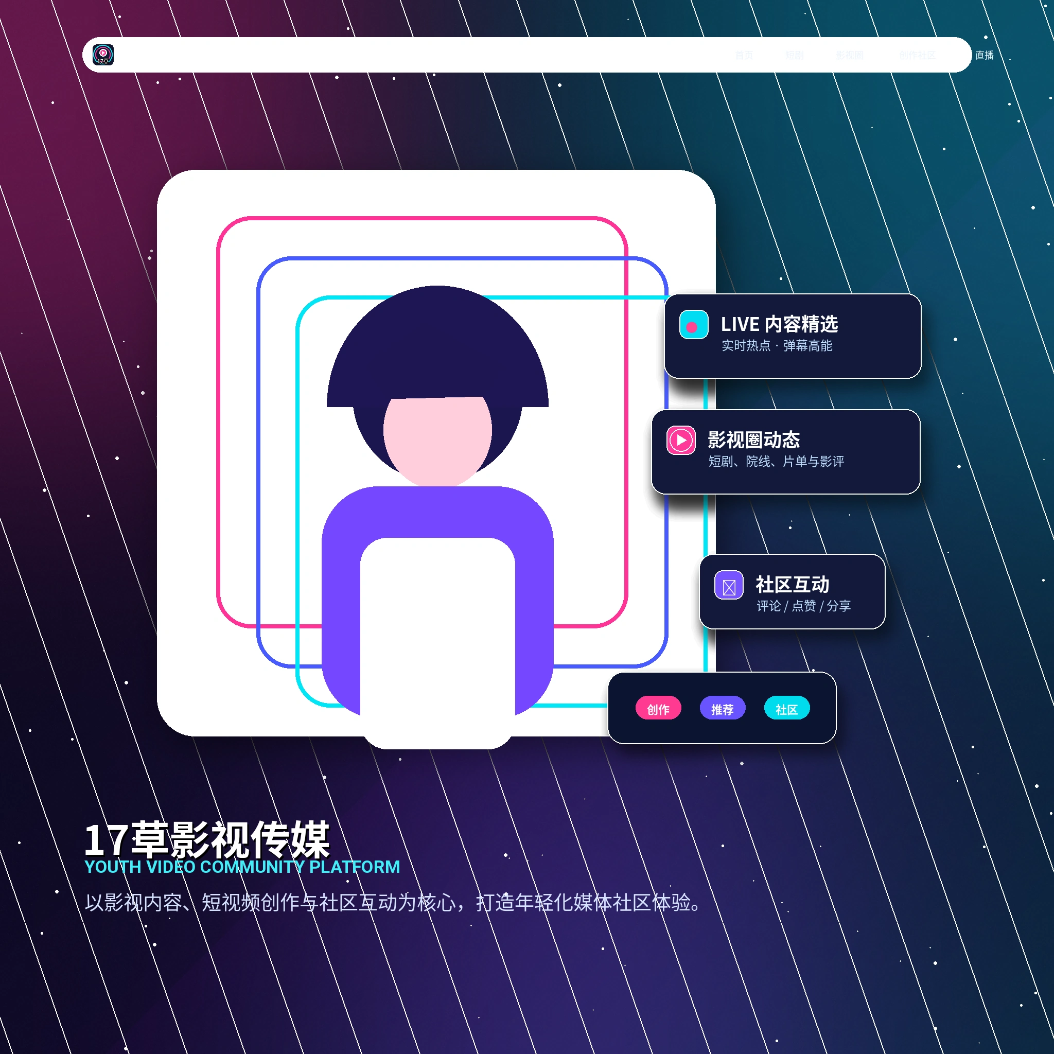17c内容创作者动态展示